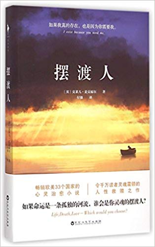 Ferryman (Chinese Edition) 摆渡人(如果命运是一条孤独的河流,谁会是你灵魂的摆渡人?)