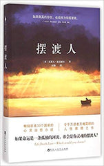 Ferryman (Chinese Edition) 摆渡人(如果命运是一条孤独的河流,谁会是你灵魂的摆渡人?)