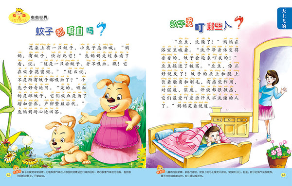 Wonder Why For Toddlers(Chinese edition)幼儿版十万个为什么(全彩注音版,套装共8册)