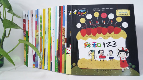 Fun math picture books set (30 volumes)(Chinese Edition)好玩的数学绘本(1~3辑) (套装共30册)