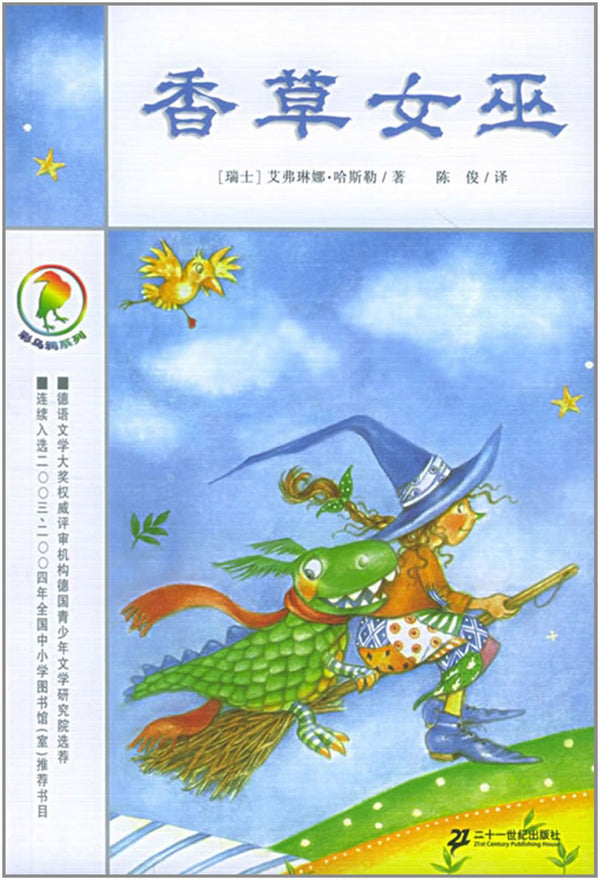 The Colorful Crow Series (Collection of German Children's Literature Works, 20 Volumes) (Chinese Edition)彩乌鸦系列(全20册)