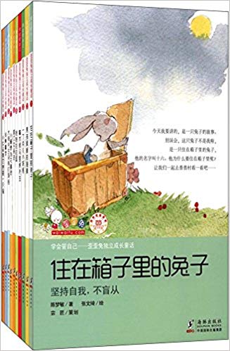学会管自己(歪歪兔独立成长童话)