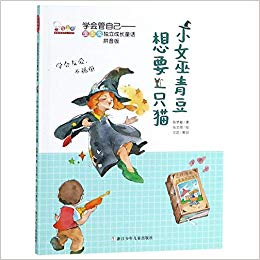 学会管自己(歪歪兔独立成长童话)
