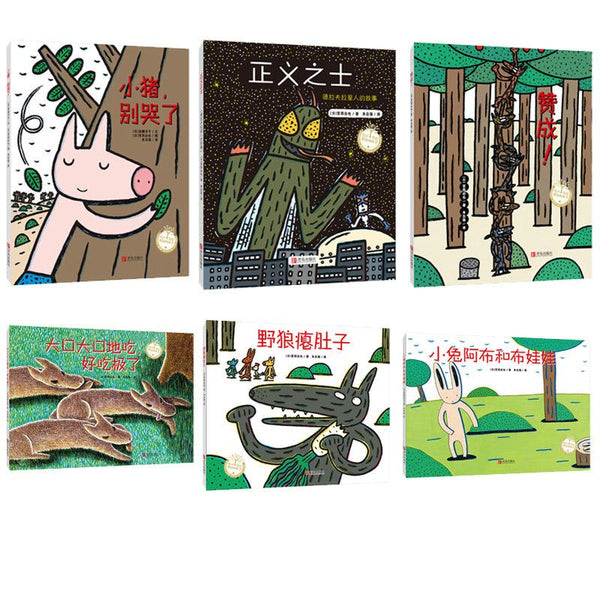 Miyanishi, Tatsuya's book sery about courage(Chinese edition)宫西达也勇气绘本(平装全6册)