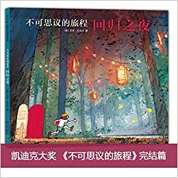 Incredible journey(Chinese edition)不可思议的旅程(凯迪克大奖绘本三部曲)