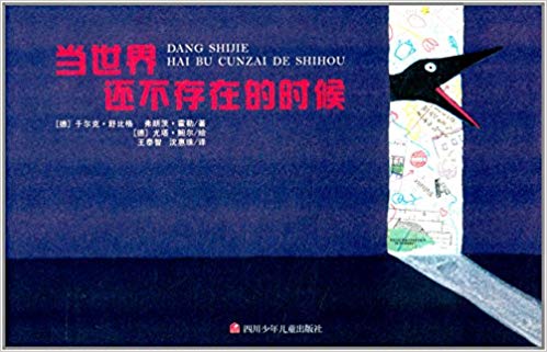 Jürg Schubiger book collection (5 volumes)(Chinese edition)舒比格作品集(套装共5册:当世界年纪还小+当世界还不存在+风过生日+月亮上的孩子+白熊和黑熊)