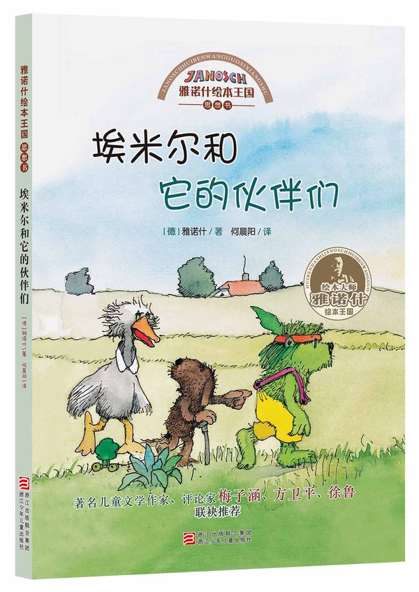 Janosch picture books Kingdom :Thought book (5 volumes)(Chinese edition)雅诺什绘本王国 思想书(共5册)