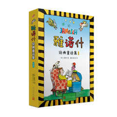 Janosch classical fairy tale collection(Chinese edition)雅诺什经典童话集套装2018年新版(套装共3册)