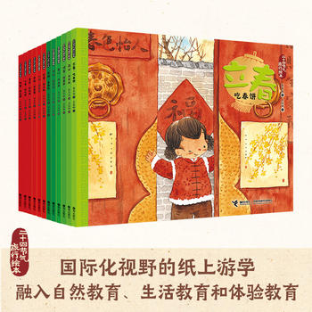 二十四节气旅行绘本:春夏篇(全12册)