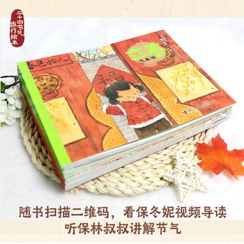 二十四节气旅行绘本:春夏篇(全12册)