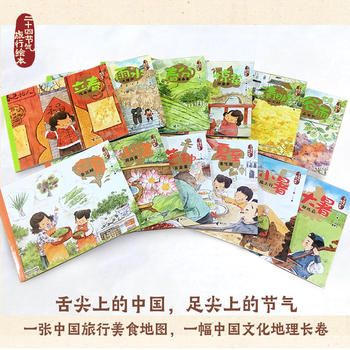 二十四节气旅行绘本:春夏篇(全12册)