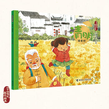 二十四节气旅行绘本:春夏篇(全12册)