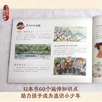 二十四节气旅行绘本:春夏篇(全12册)