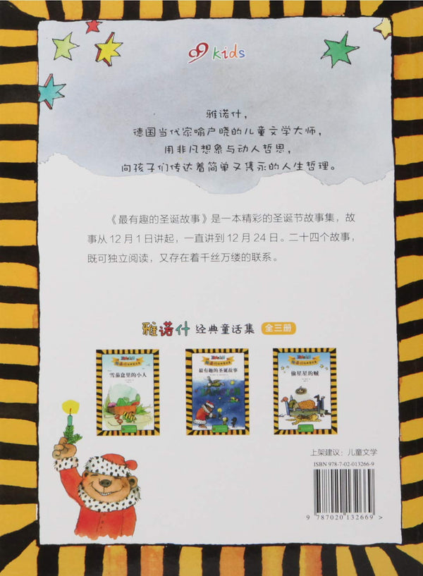 Janosch classical fairy tale collection(Chinese edition)雅诺什经典童话集套装2018年新版(套装共3册)