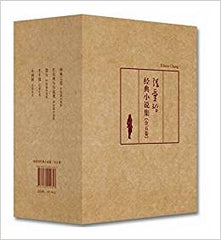 Eileen Chang's classic novel set 5 volumes (Chinese Edition)张爱玲经典小说集(倾城之恋/红玫瑰与白玫瑰/怨女/半生缘/小团圆全五卷,全新修订,精美盒装)