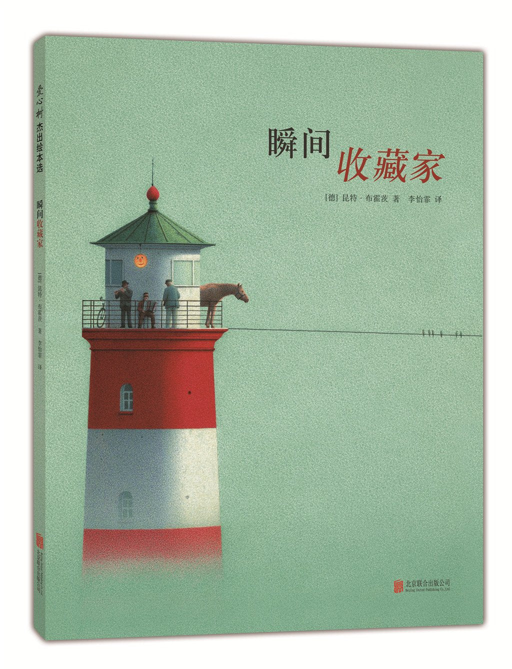 The Collector of Moments(Chinese edition)瞬间收藏家(2018版)