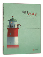 The Collector of Moments(Chinese edition)瞬间收藏家(2018版)