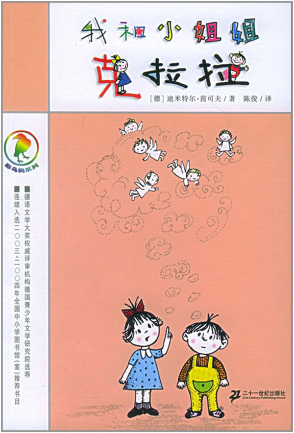 The Colorful Crow Series (Collection of German Children's Literature Works, 20 Volumes) (Chinese Edition)彩乌鸦系列(全20册)
