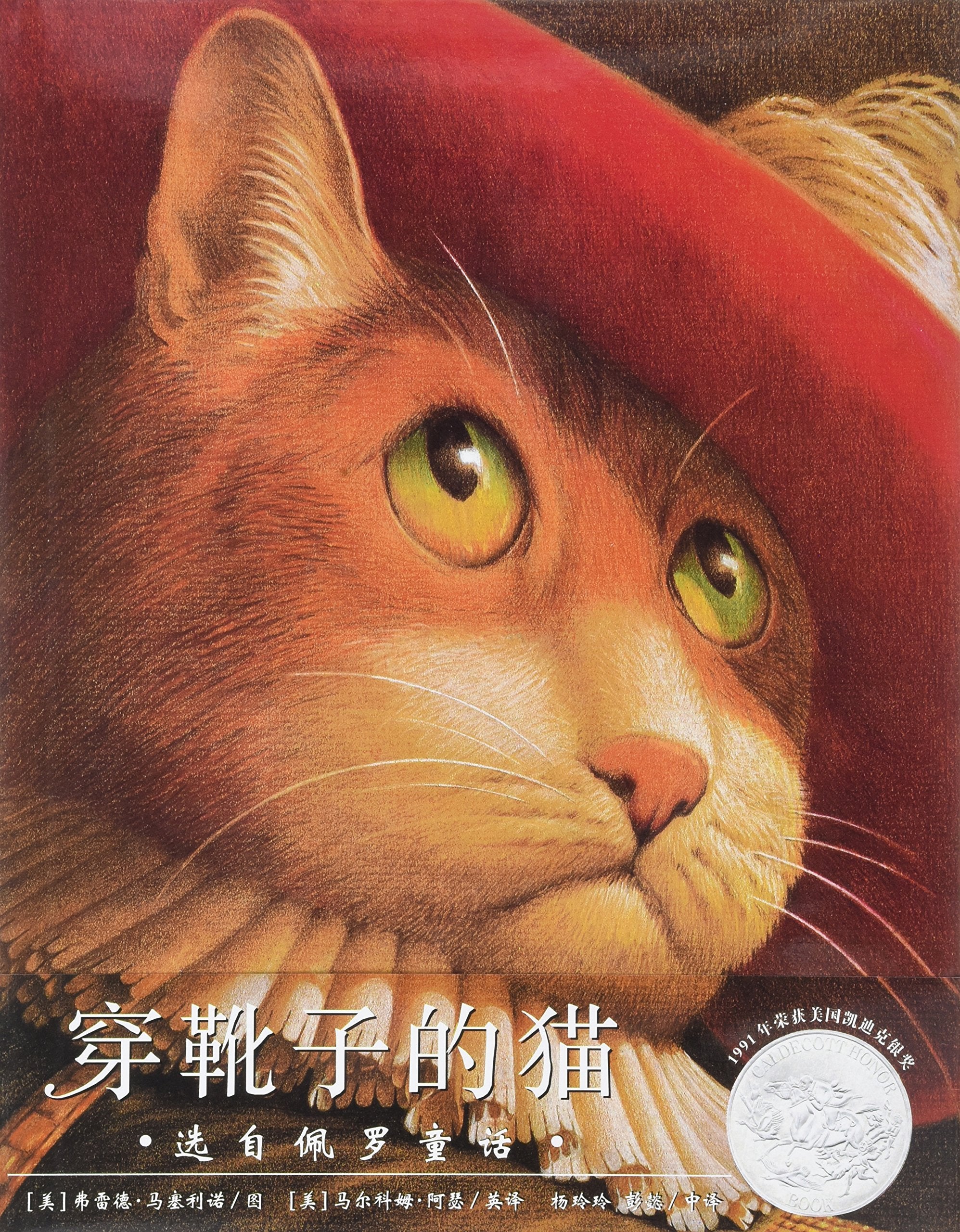 Puss in Boots(Chinsese edition)穿靴子的猫