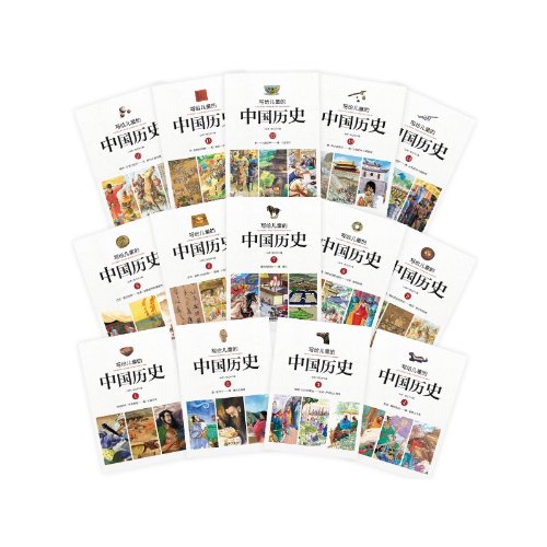 illustrated chinese history for children series(14 volumes)写给儿童的中国历史(全14册)