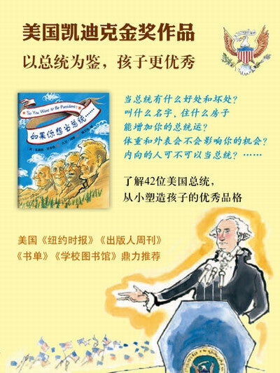 So You Want to Be President?(Chinese edition)如果你想当总统……