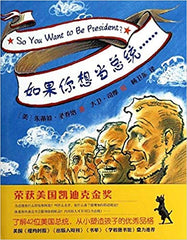 So You Want to Be President?(Chinese edition)如果你想当总统……