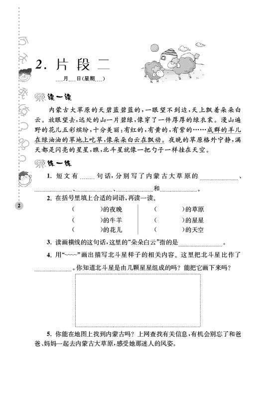 Yu teacher innovation read primary language version of the New Curriculum ladder reading training Grade 3俞老师教阅读//小学语文新课标阶梯阅读训练:三年级（第5版）