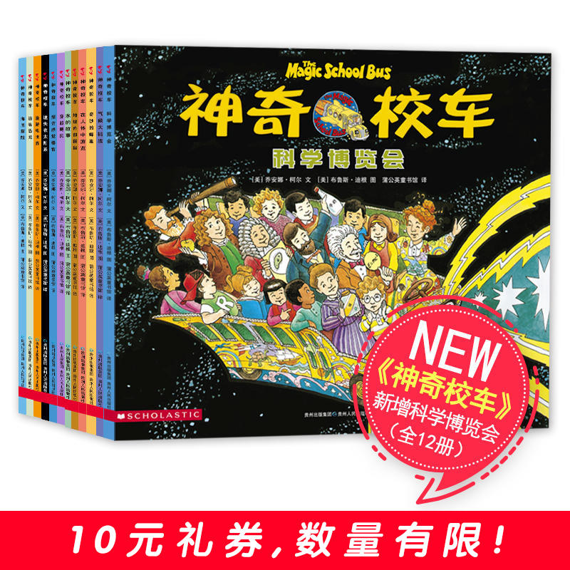 Magic School Bus Set of 12 Books(Chinese edition)神奇校车·图画书版(全12册,新增《科学博览会》1册)