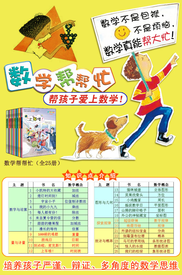Math Matters Series set(Chinese edition)数学帮帮忙(全25册)多功能数学绘本