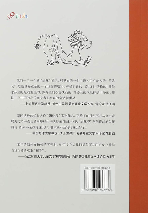 Story book collection of Tove Jansson(9 volumes)(Chinese edition)托芙·扬松姆咪故事全集(套装共9册)