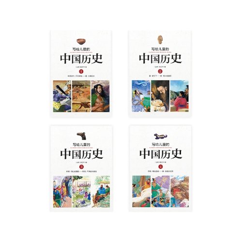 illustrated chinese history for children series(14 volumes)写给儿童的中国历史(全14册)