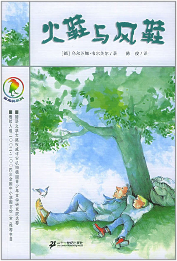 The Colorful Crow Series (Collection of German Children's Literature Works, 20 Volumes) (Chinese Edition)彩乌鸦系列(全20册)