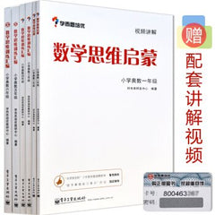 学而思数学思维训练 1-6年级汇编 Math Olympic Preparation set