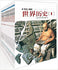World History for Children (16 Volumes) (Chinese Edition)写给儿童的世界历史(全16册)
