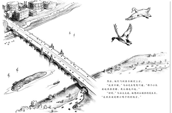 Make Way for Ducklings(Chinese edition)让路给小鸭子——(启发童书馆出品)