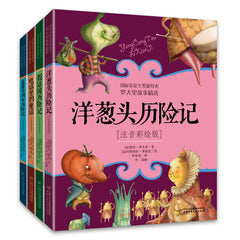 Gianni Rodari story book collection(Chinese edition)罗大里故事精选·注音彩绘版(4册/套)