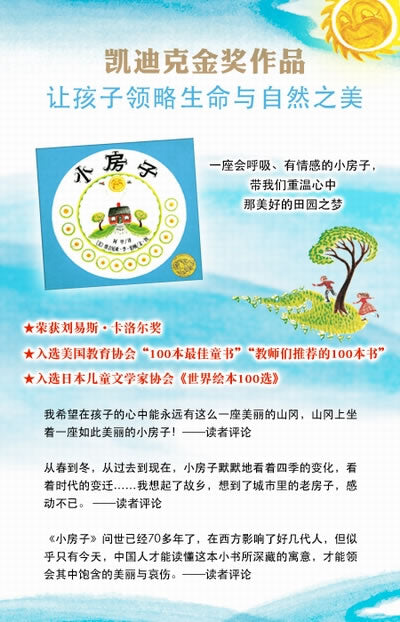 The Little House(Chinese edition)小房子