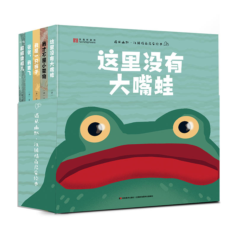 Meet humor:nothing is impossible(Chinese edition)遇见幽默:没有什么不可以(首套法国幽默情商启蒙绘本,精装全5册)