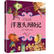 Gianni Rodari story book collection(Chinese edition)罗大里故事精选·注音彩绘版(4册/套)