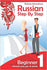 Russian Step by Step Beginner Level 1: with Audio Direct Download