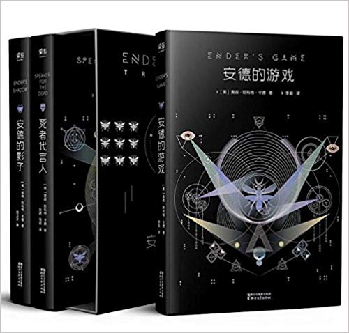 Ender's game trilogy: Ender's Game+ Ender's Shadow,+Speaker for the Dead安德的游戏三部曲(安德的游戏+安德的影子+死者代言人)(全新典藏黑盒版)
