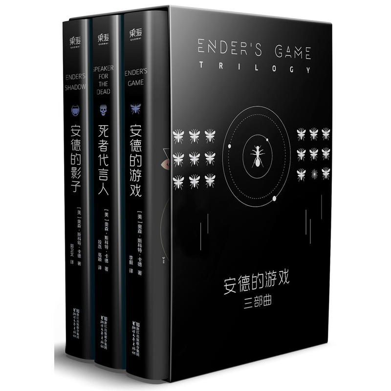 Ender's game trilogy: Ender's Game+ Ender's Shadow,+Speaker for the Dead安德的游戏三部曲(安德的游戏+安德的影子+死者代言人)(全新典藏黑盒版)