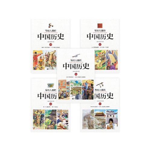 illustrated chinese history for children series(14 volumes)写给儿童的中国历史(全14册)