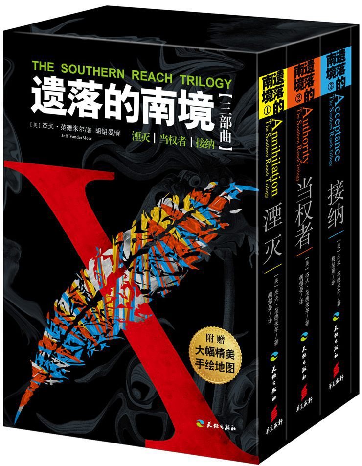 The Southern Reach Trilogy: Annihilation; Authority; Acceptance(Chinese edition)遗落的南境三部曲(星云奖最佳长篇小说,电影《湮灭》原著小说,《三体》作者刘慈欣惊叹推荐、斯蒂芬?金推崇的恐怖迷人之作!)