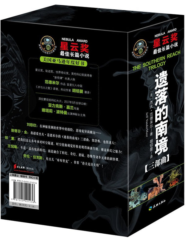 The Southern Reach Trilogy: Annihilation; Authority; Acceptance(Chinese edition)遗落的南境三部曲(星云奖最佳长篇小说,电影《湮灭》原著小说,《三体》作者刘慈欣惊叹推荐、斯蒂芬?金推崇的恐怖迷人之作!)