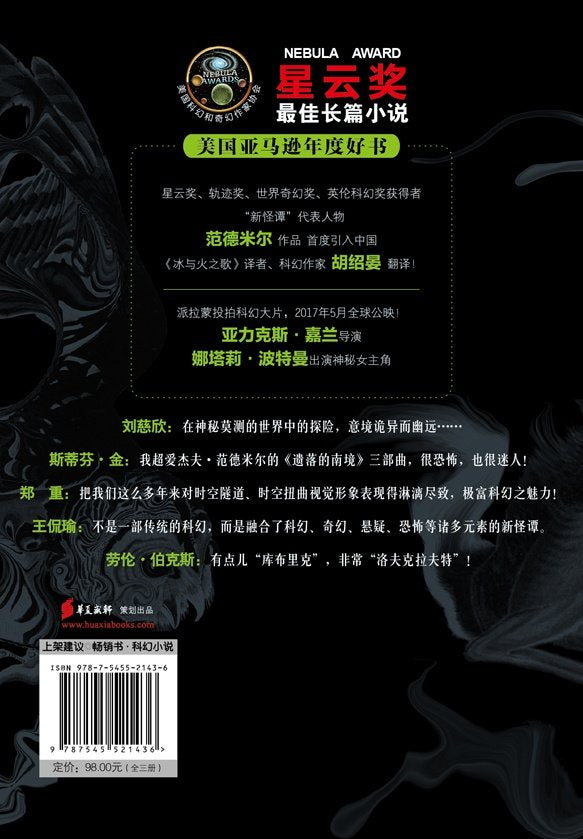 The Southern Reach Trilogy: Annihilation; Authority; Acceptance(Chinese edition)遗落的南境三部曲(星云奖最佳长篇小说,电影《湮灭》原著小说,《三体》作者刘慈欣惊叹推荐、斯蒂芬?金推崇的恐怖迷人之作!)