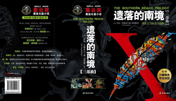 The Southern Reach Trilogy: Annihilation; Authority; Acceptance（Chinese edition）遗落的南境三部曲（星云奖最佳长篇小说，电影《湮灭》原著小说，《三体》作者刘慈欣惊叹推荐、斯蒂芬?金推崇的恐怖迷人之作！）