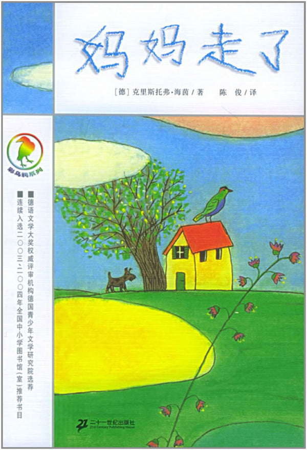 The Colorful Crow Series (Collection of German Children's Literature Works, 20 Volumes) (Chinese Edition)彩乌鸦系列(全20册)