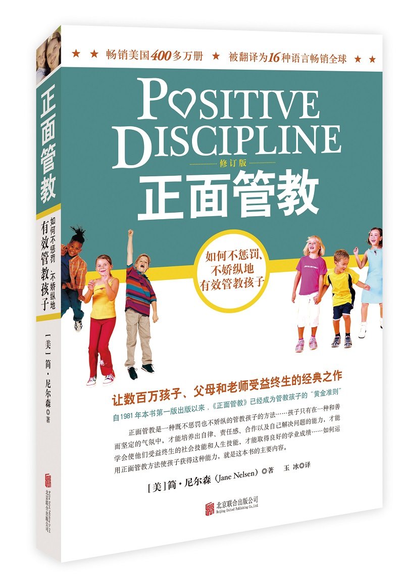 Positive Discipline(Chinese edition)《正面管教》修订版
