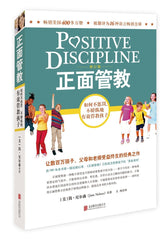 Positive Discipline(Chinese edition)《正面管教》修订版